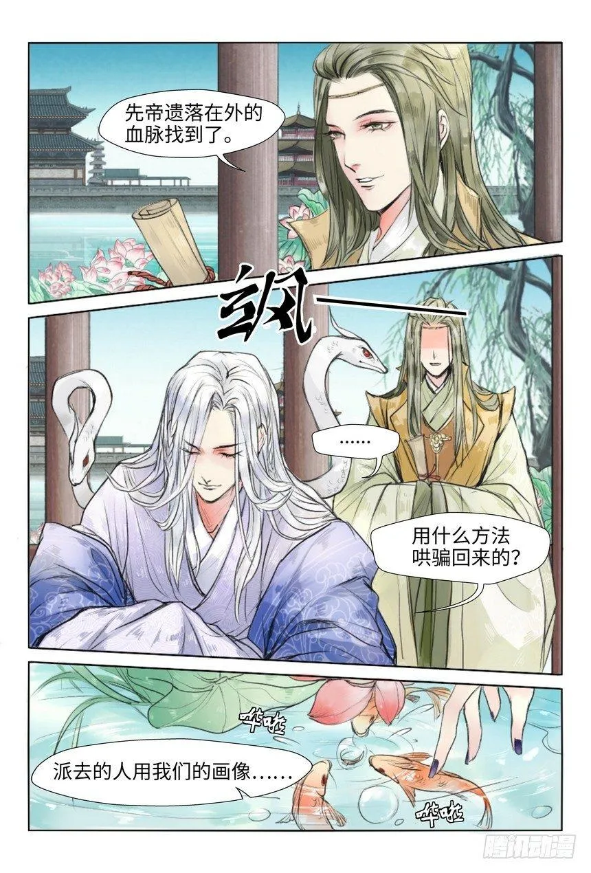 第二话 第3页
