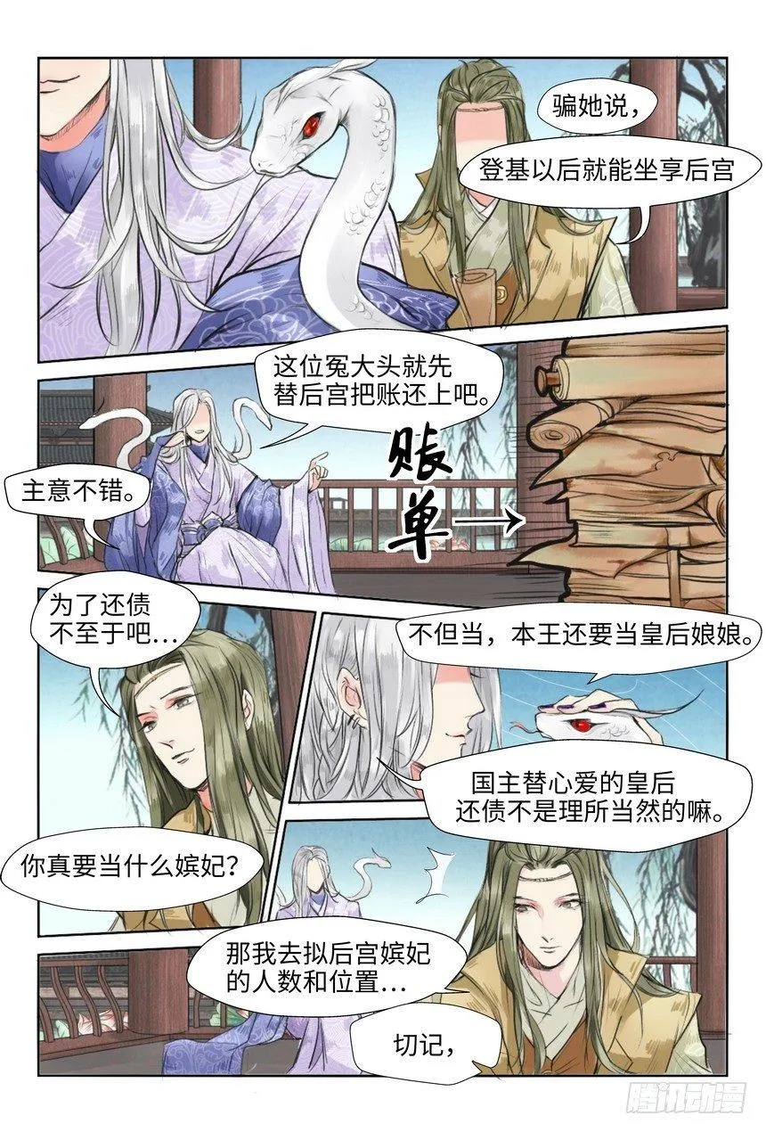 第二话 第4页