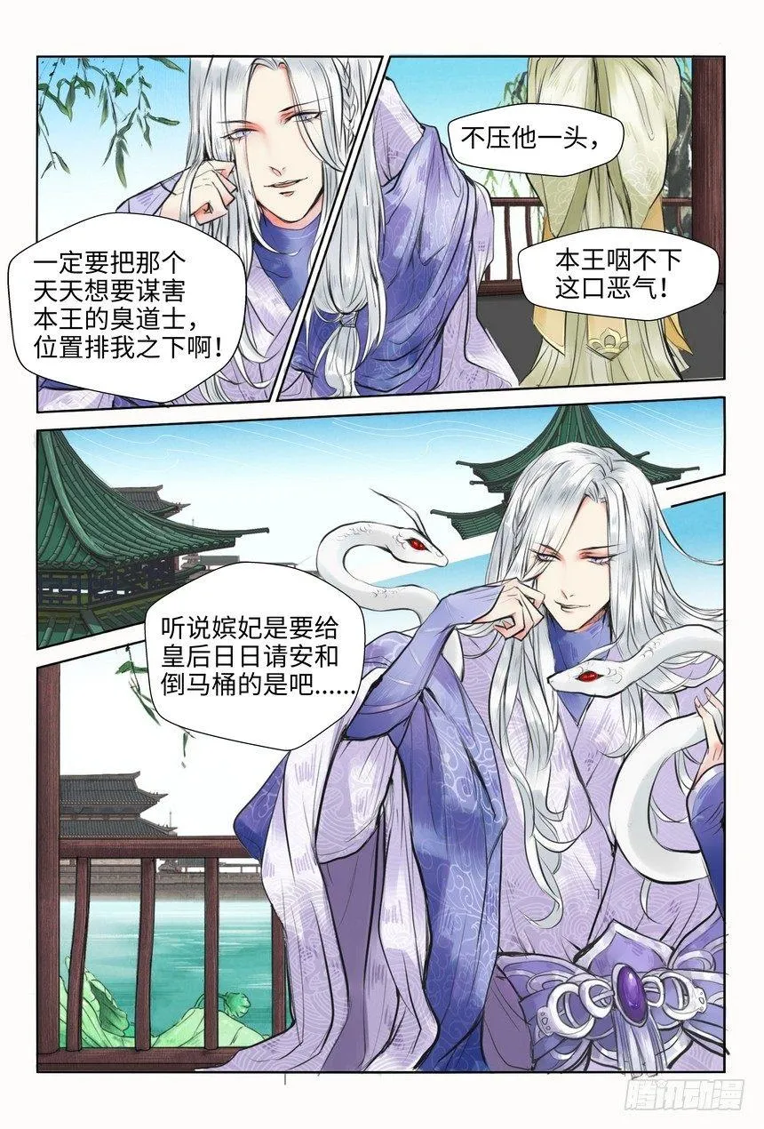 第二话 第5页