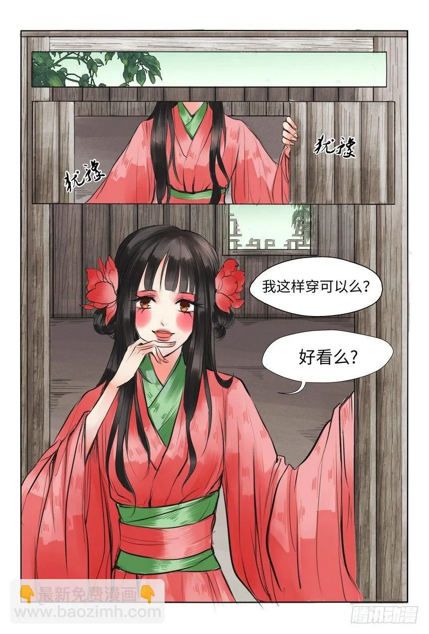 第二话 第6页