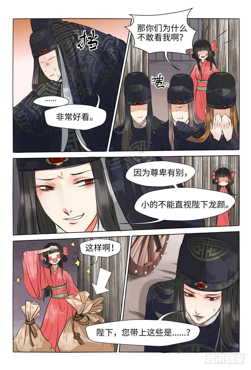 第二话 第7页