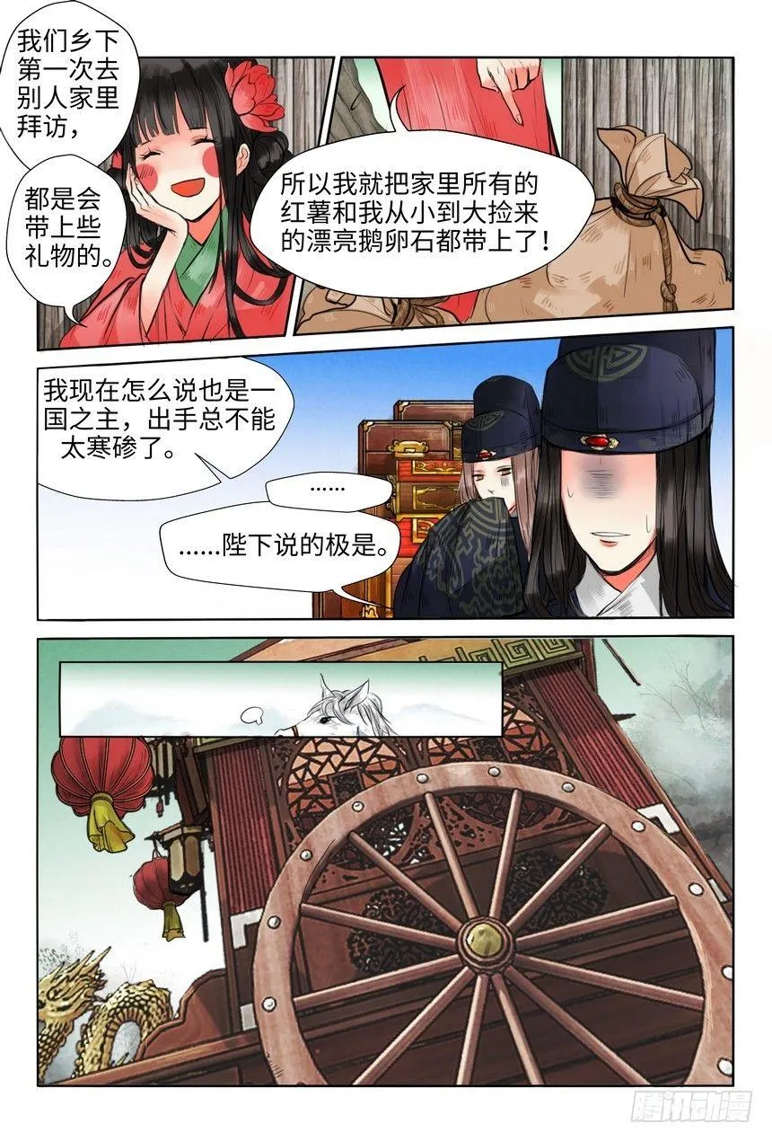 第二话 第8页
