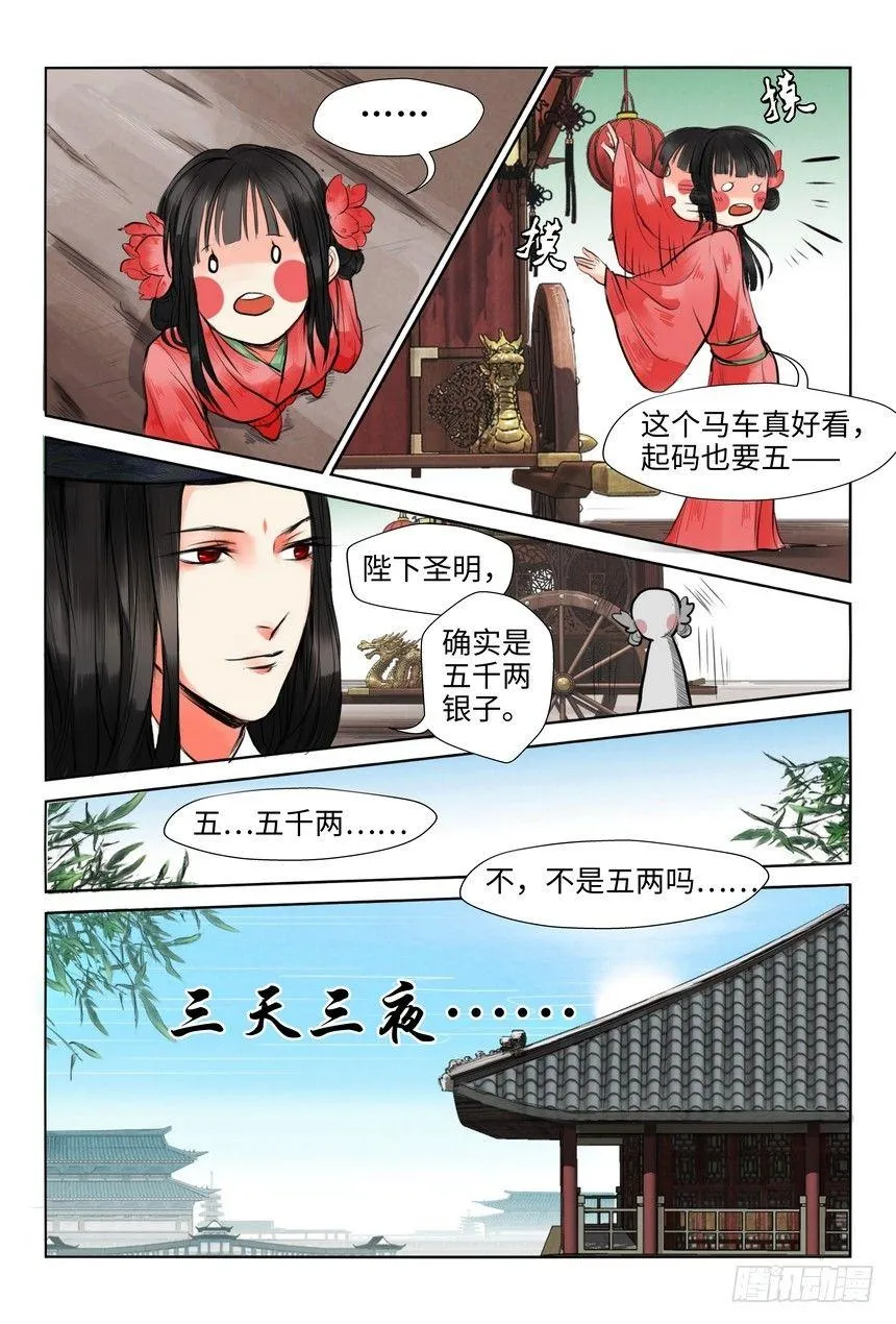 第二话 第9页