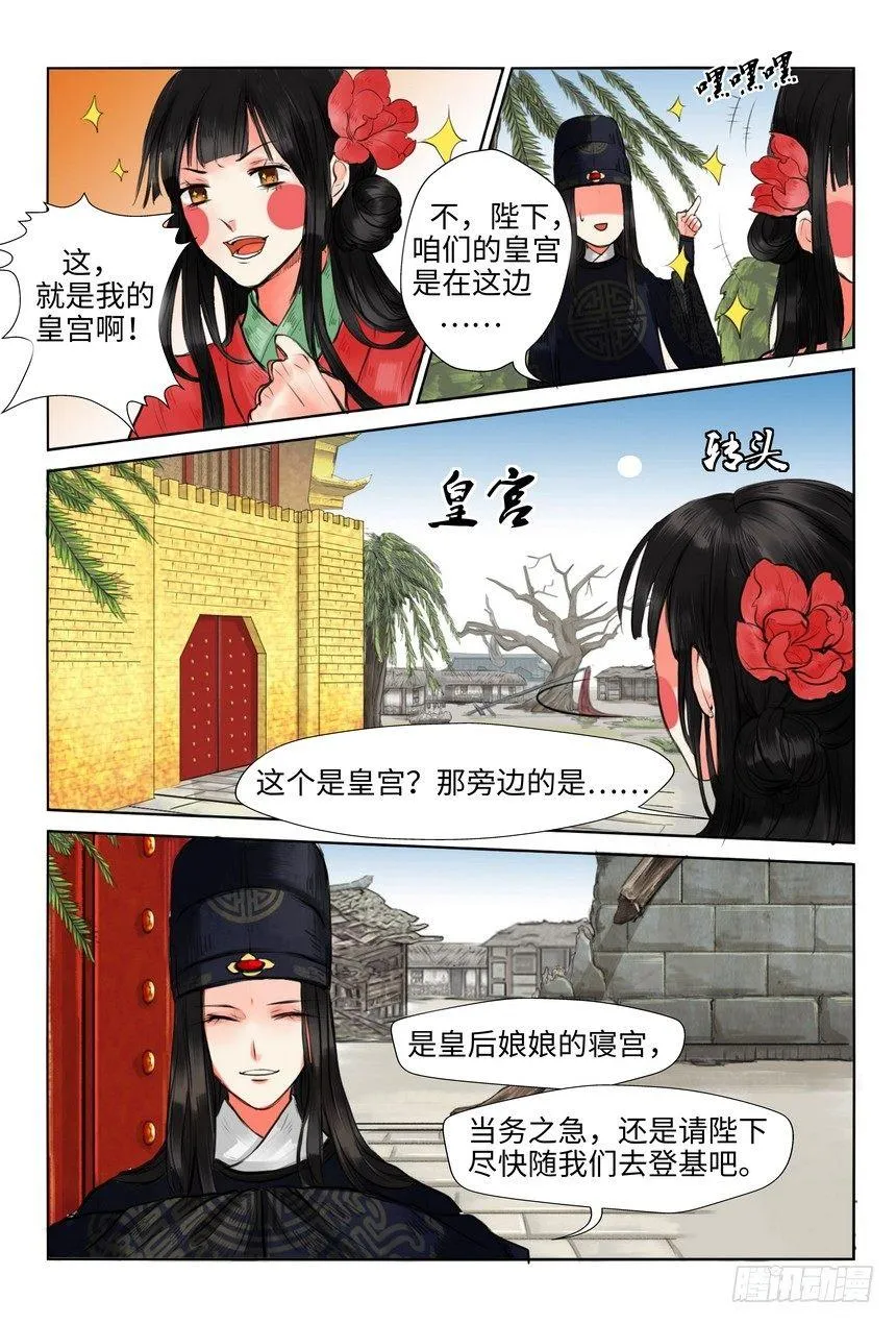 第二话 第11页