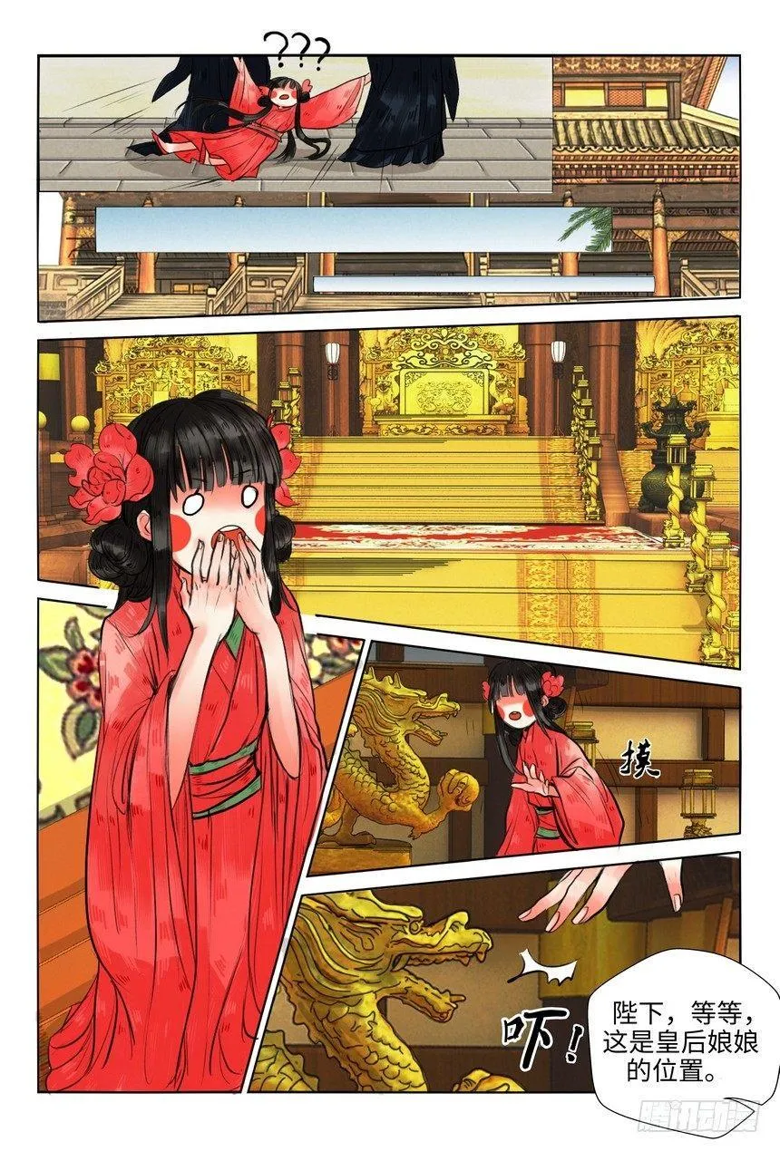 第三话 第2页