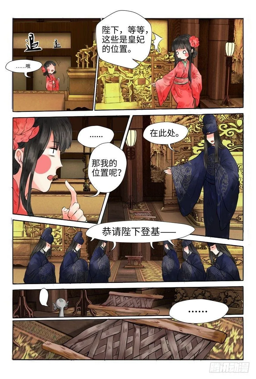 第三话 第3页