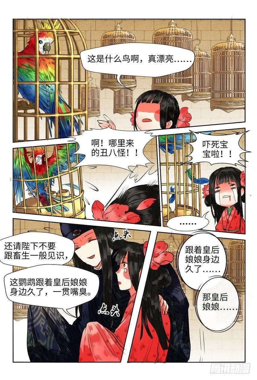 第三话 第6页
