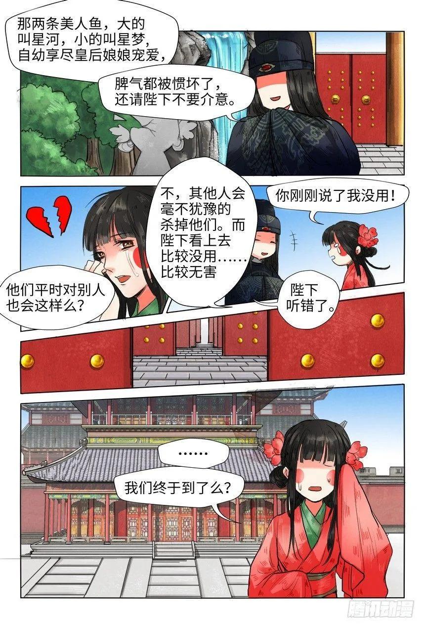 第三话 第9页