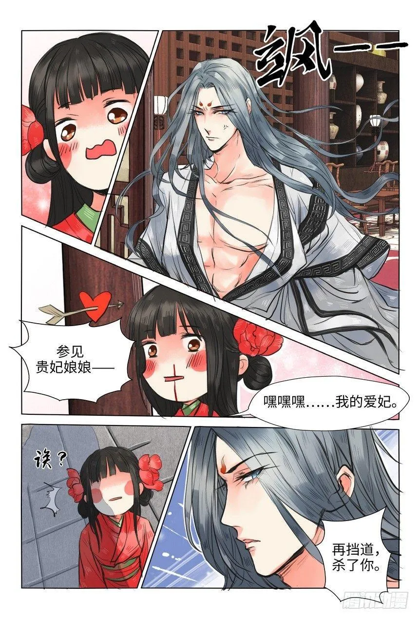 第三话 第11页