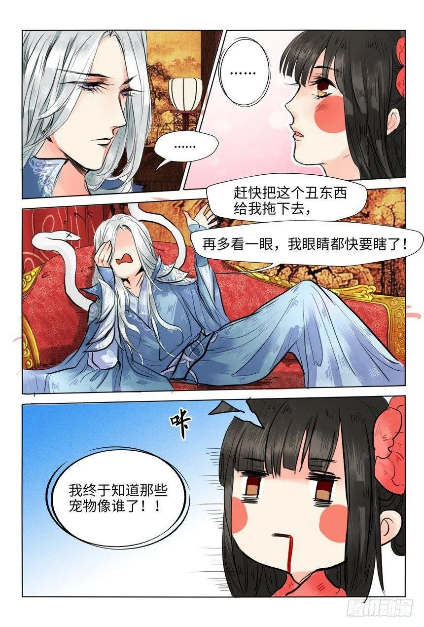 第三话 第13页