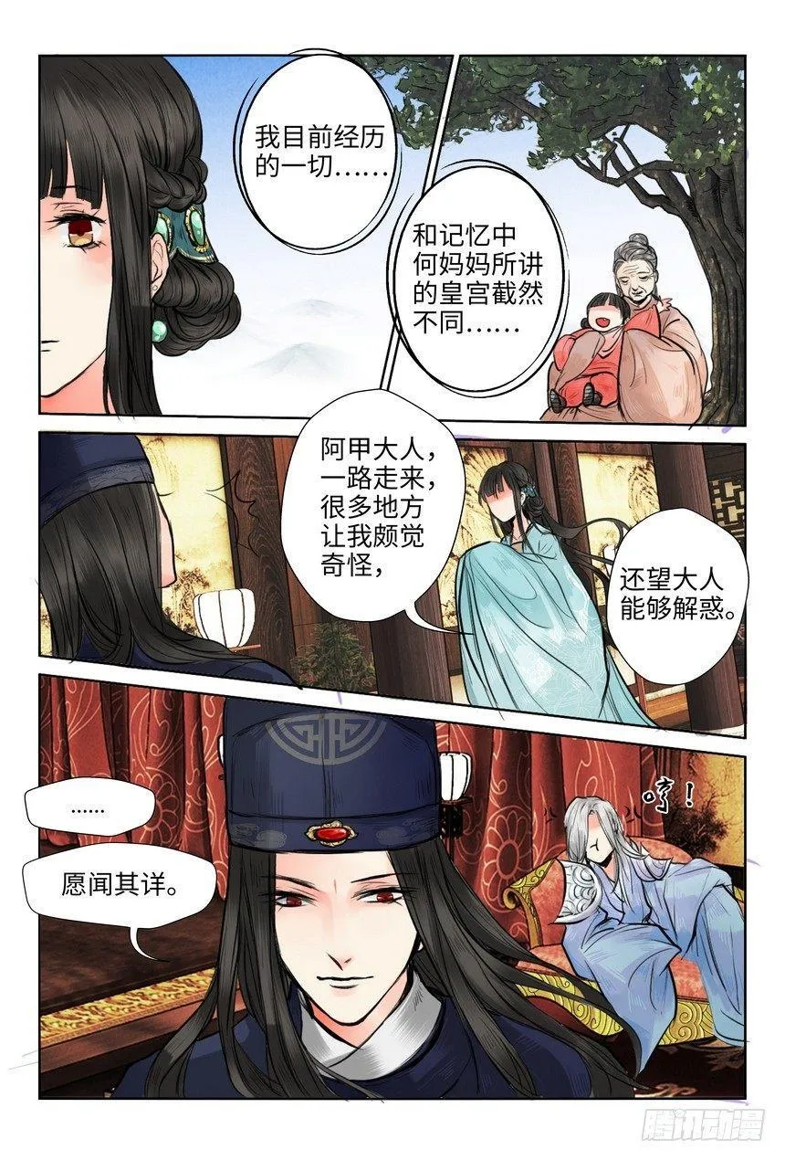 第四话 第2页