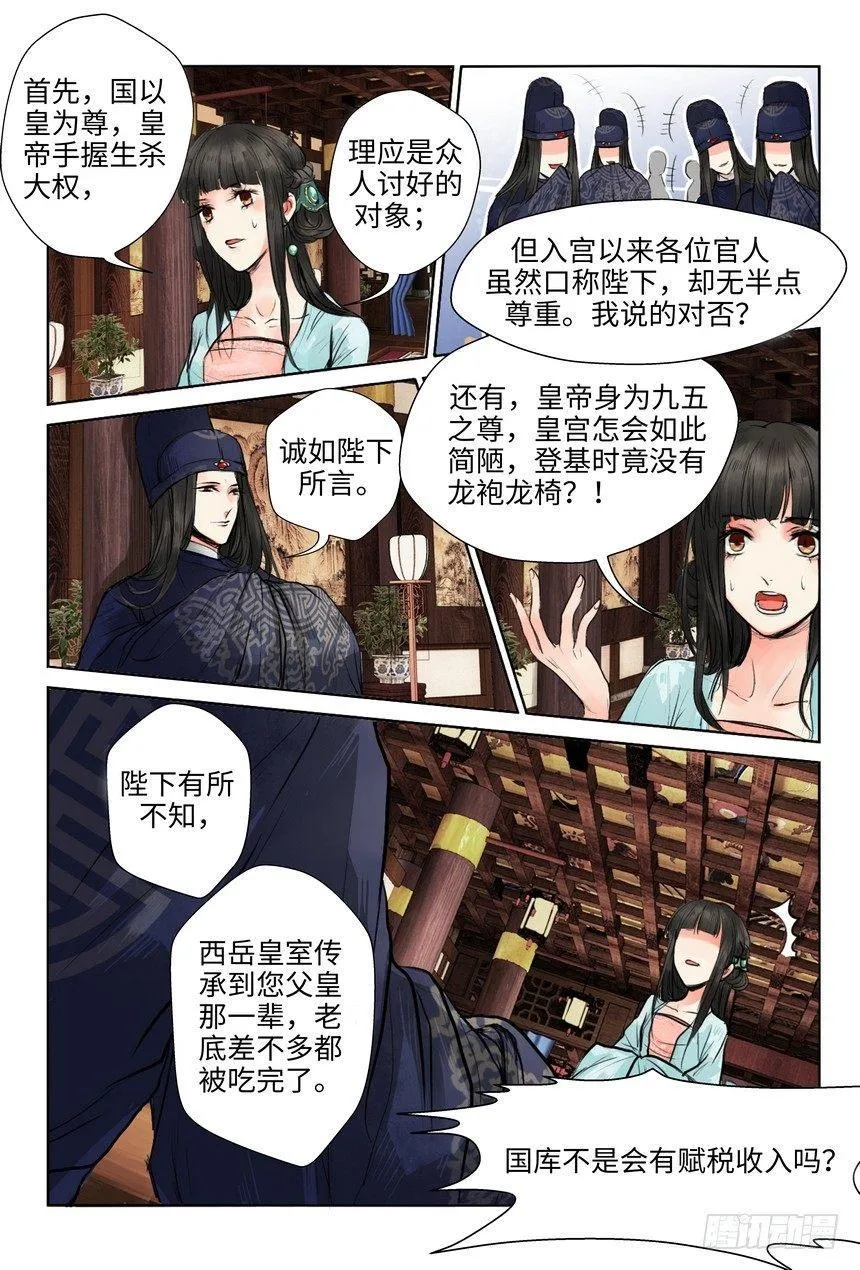 第四话 第3页