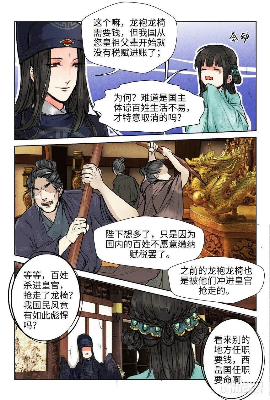 第四话 第4页