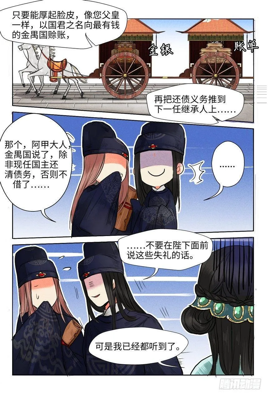 第四话 第6页