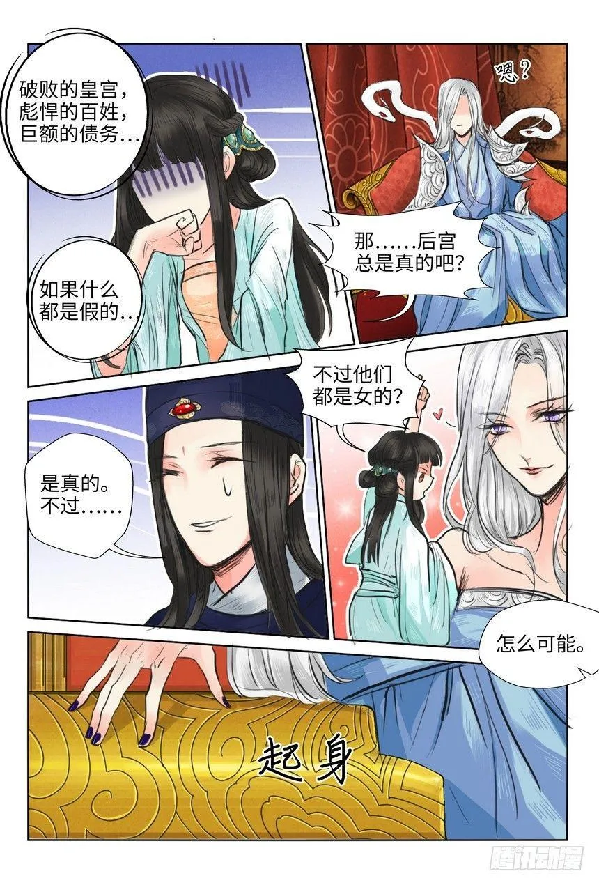 第四话 第7页