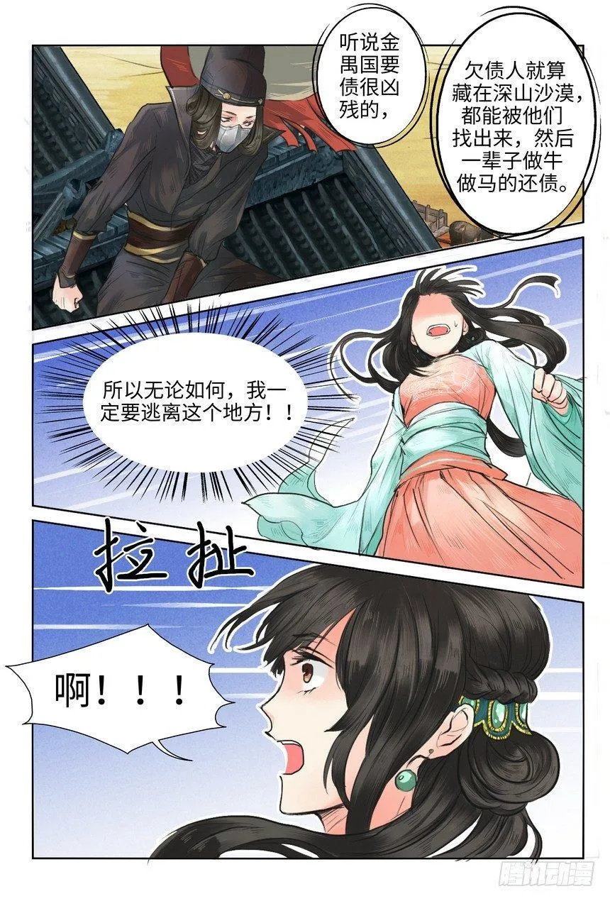 第四话 第10页