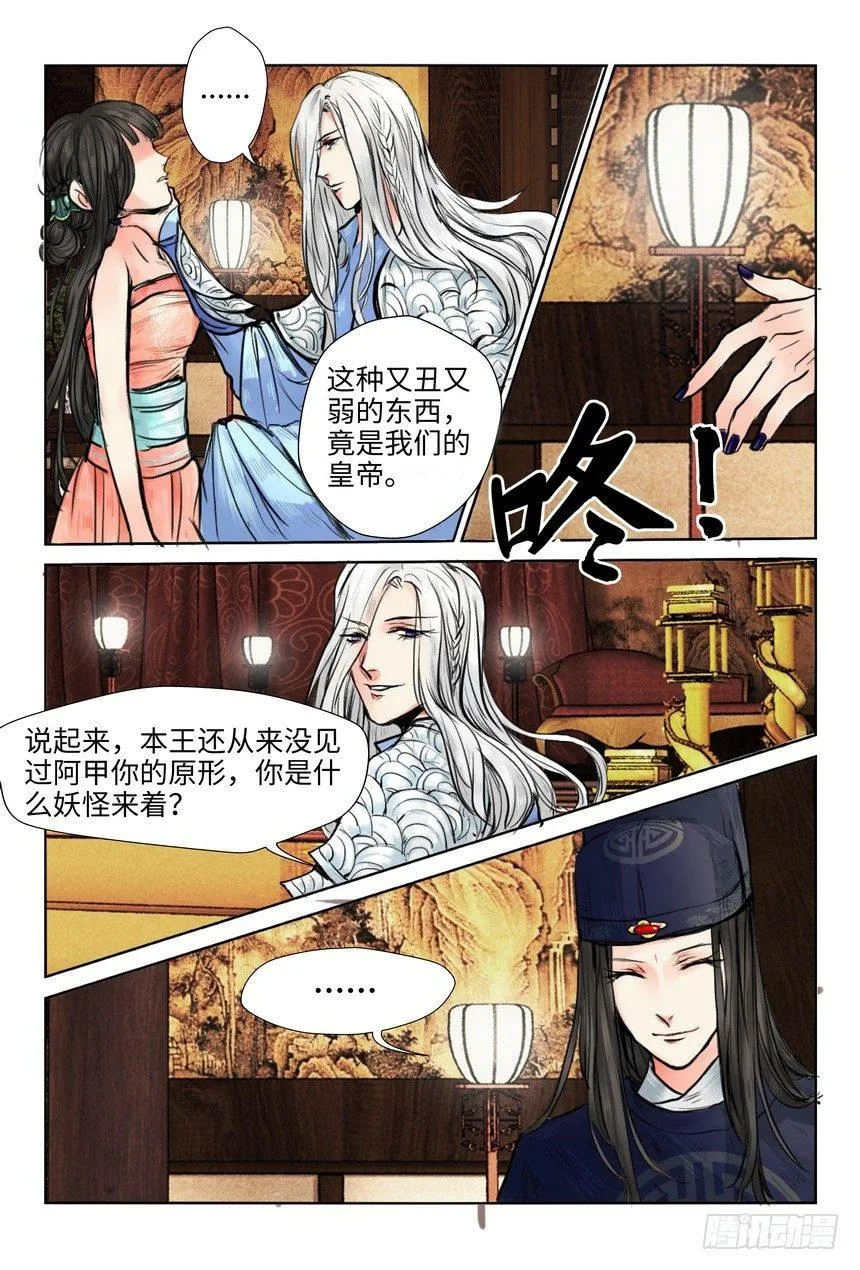 第四话 第14页