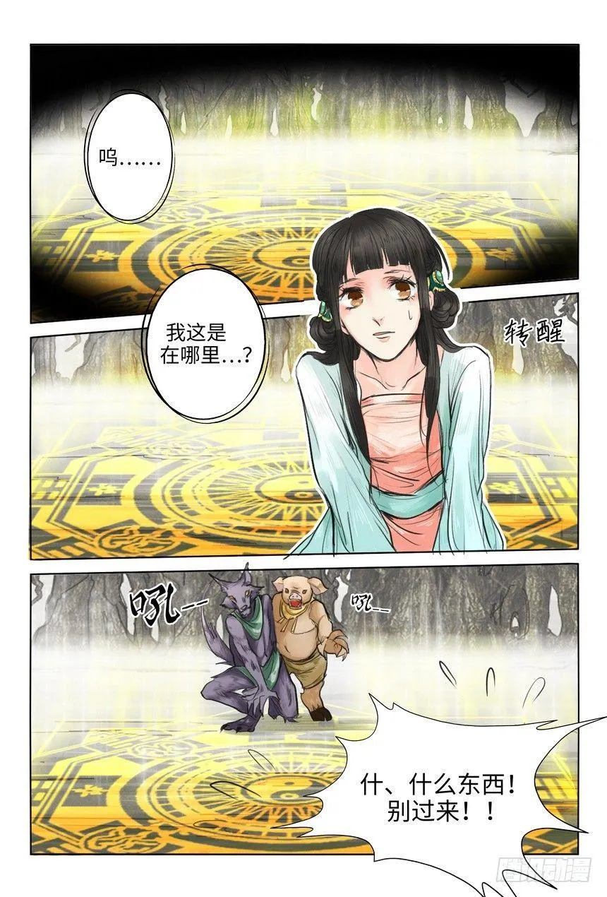 第五话 第1页