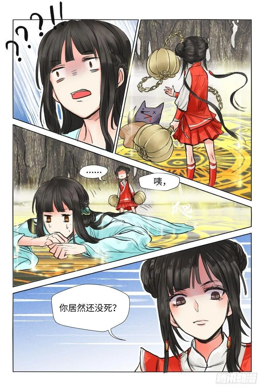 第五话 第3页