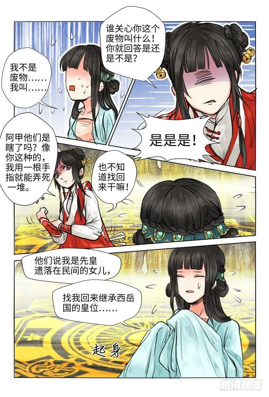 第五话 第5页