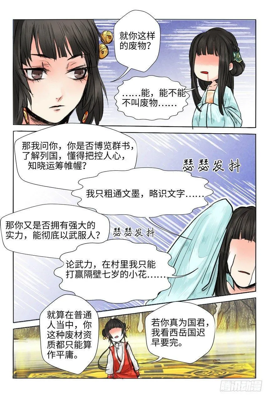 第五话 第6页