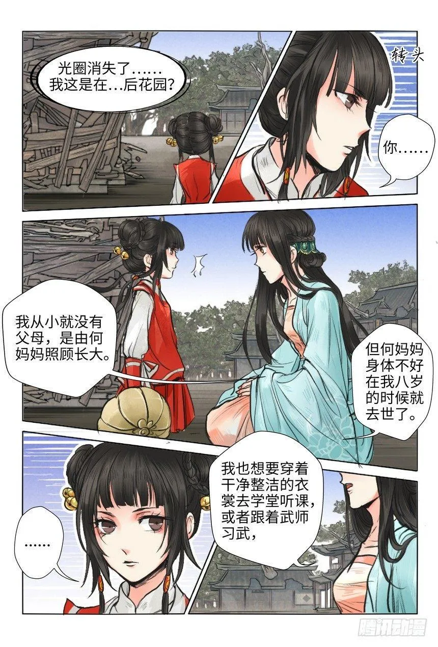 第五话 第7页
