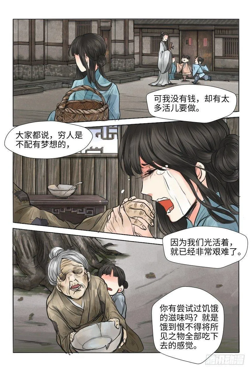 第五话 第8页