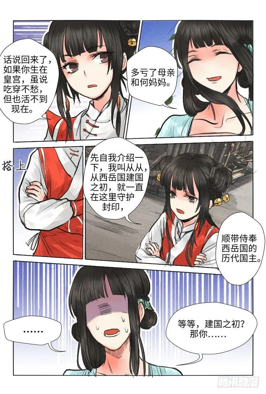 第五话 第10页