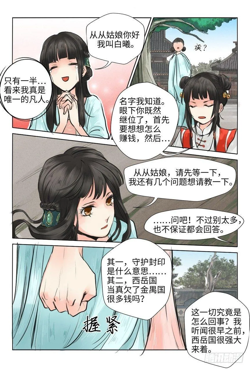 第六话 第2页