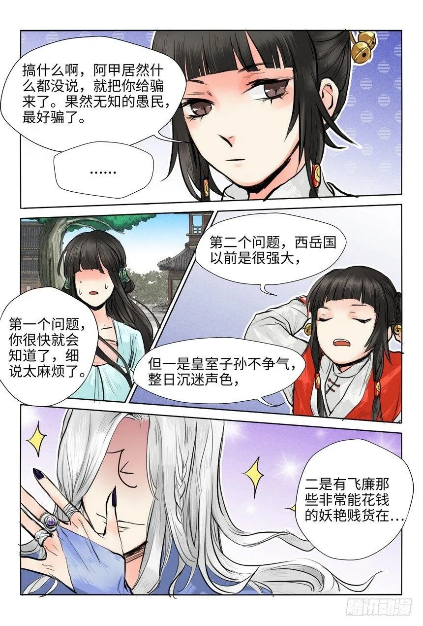第六话 第3页