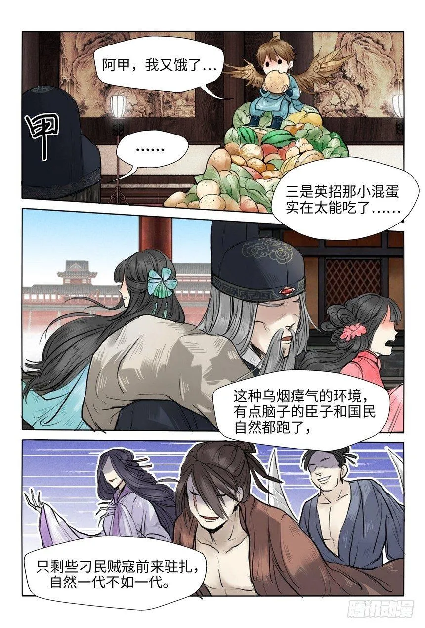 第六话 第4页