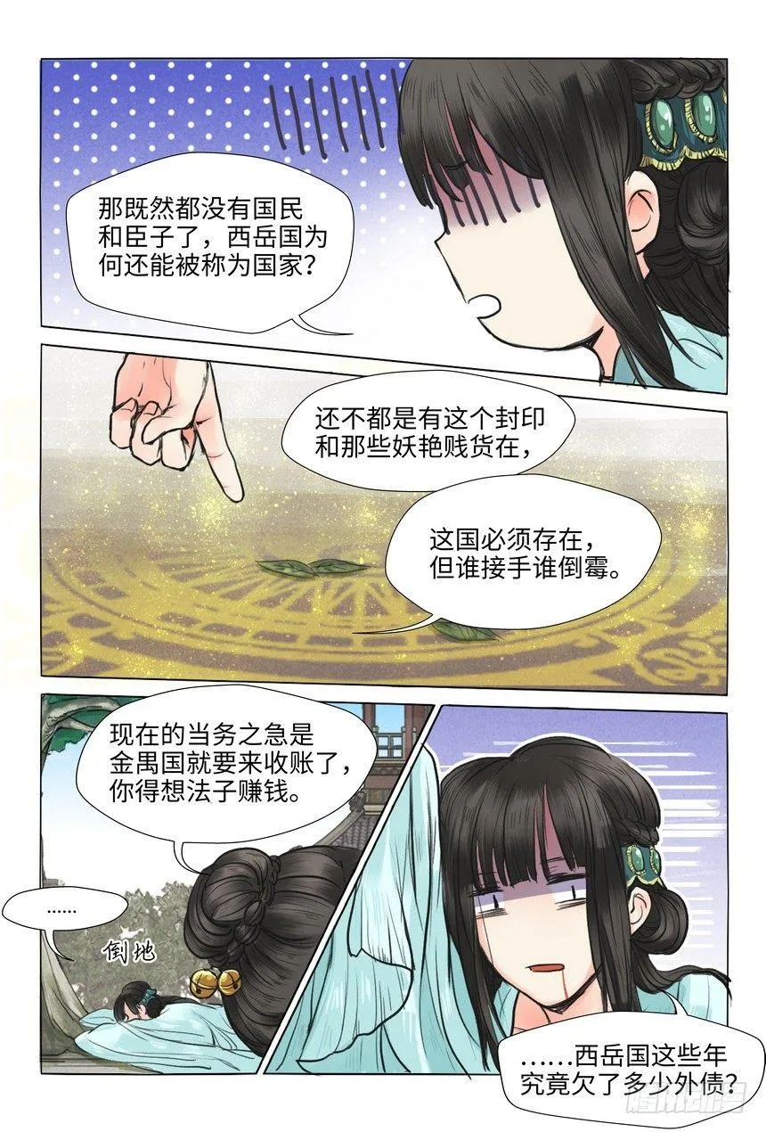 第六话 第5页