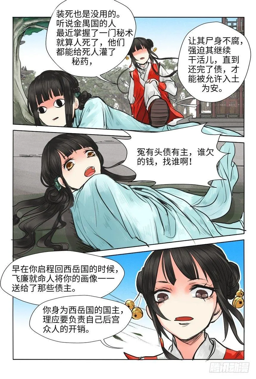第六话 第7页