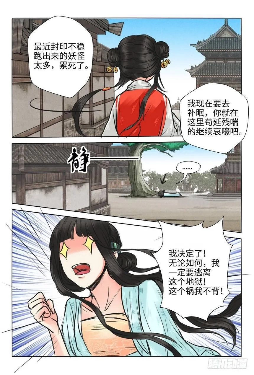 第六话 第8页