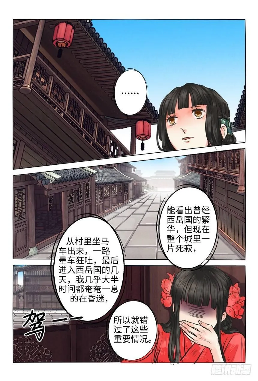 第七话 第2页