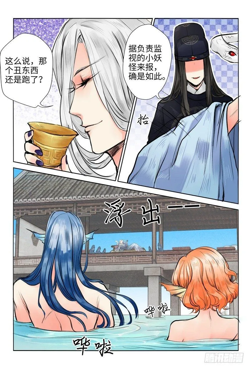 第七话 第4页
