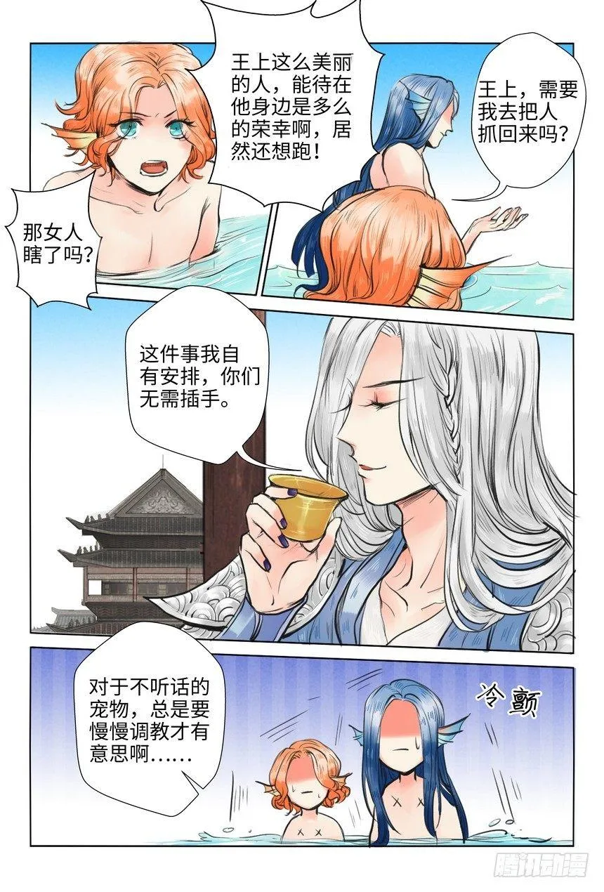 第七话 第5页