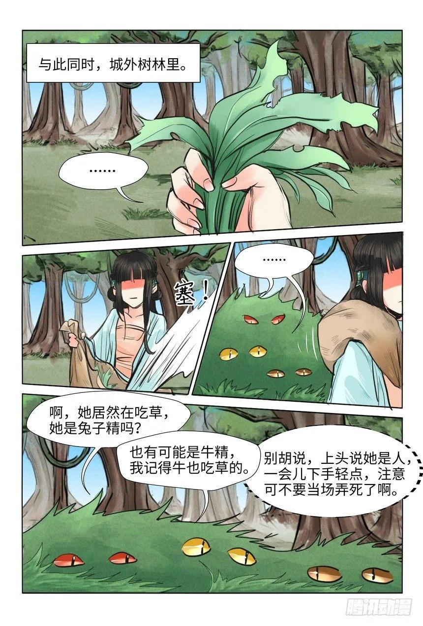 第七话 第6页