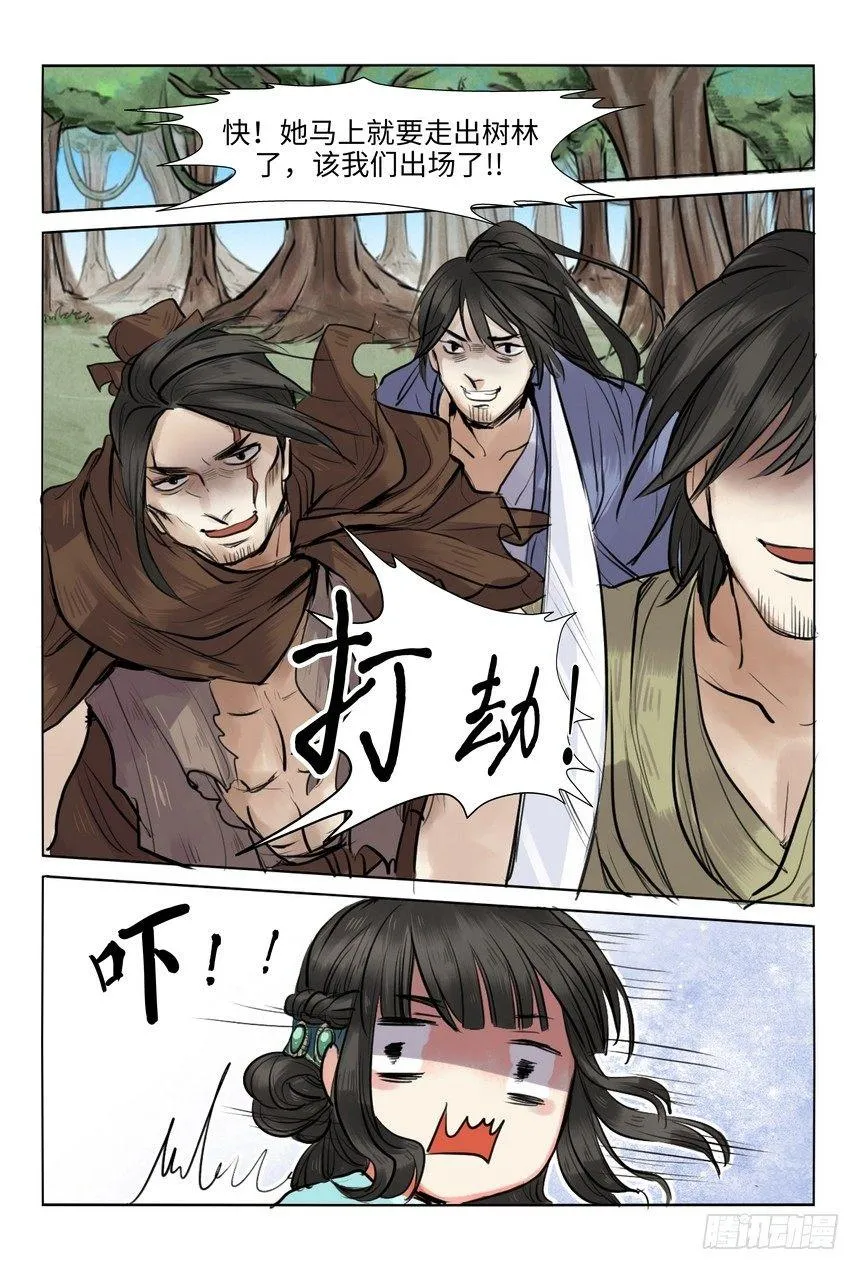 第七话 第7页