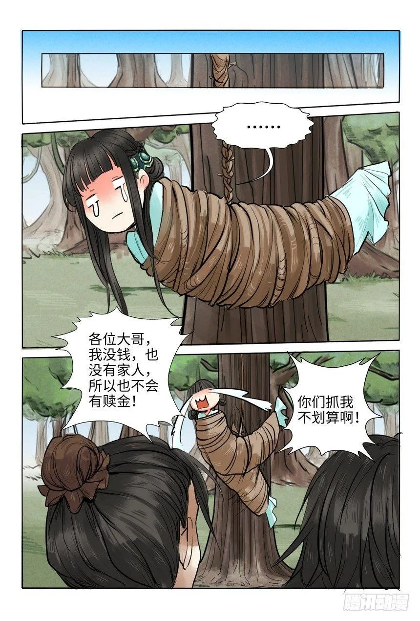 第七话 第8页