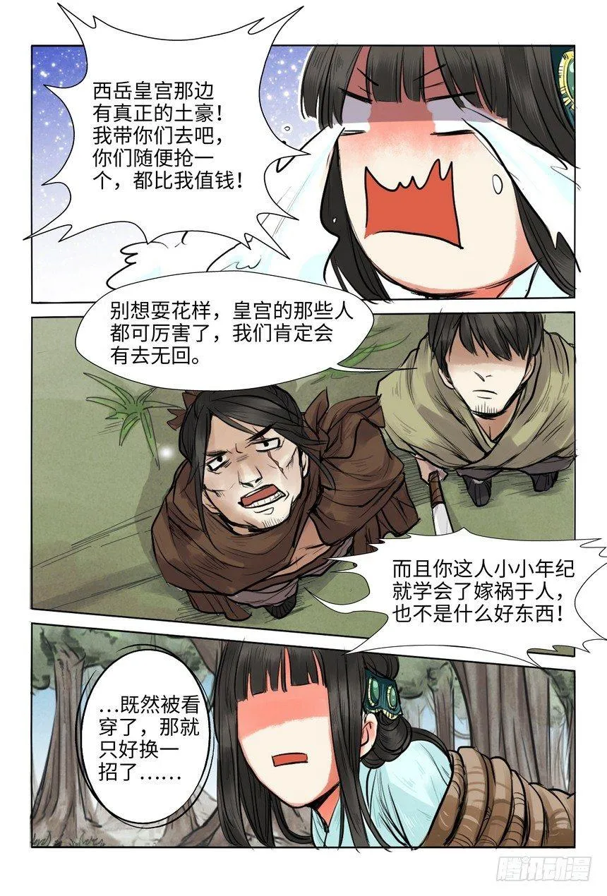第七话 第9页