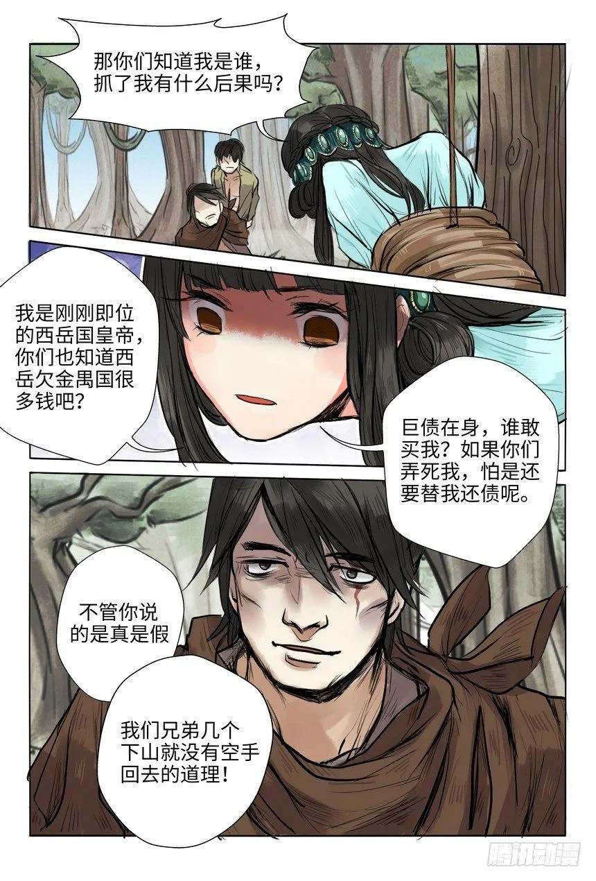 第七话 第10页