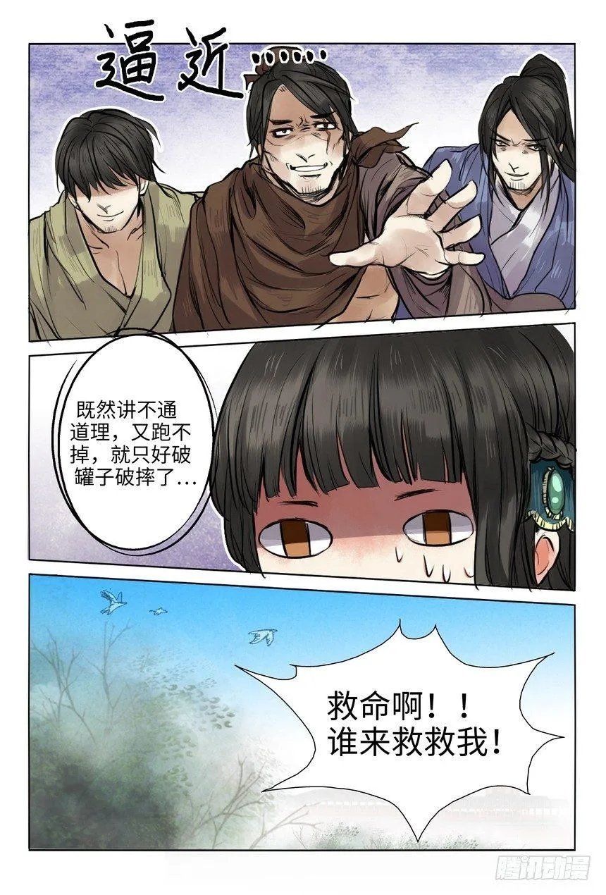 第七话 第11页