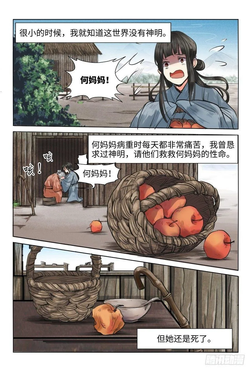 第八话 第1页