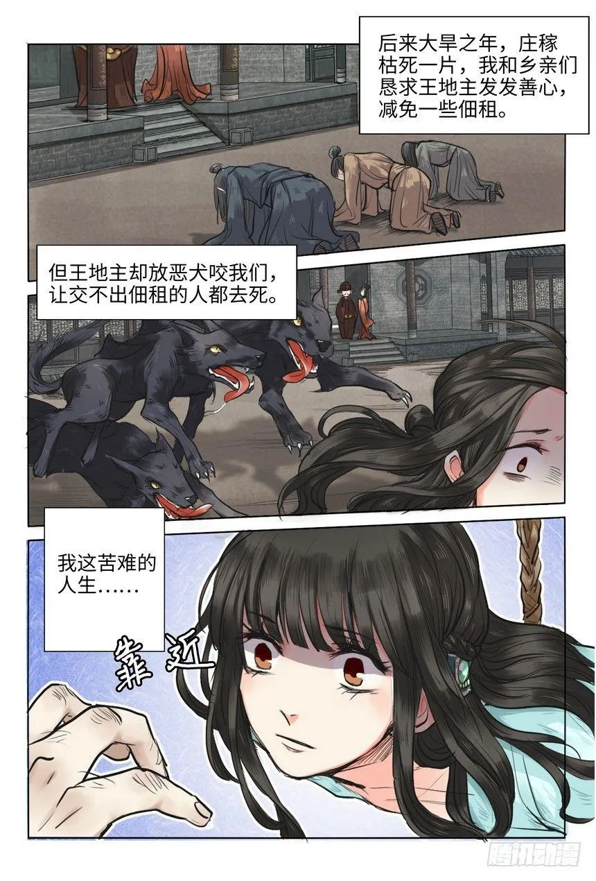 第八话 第2页