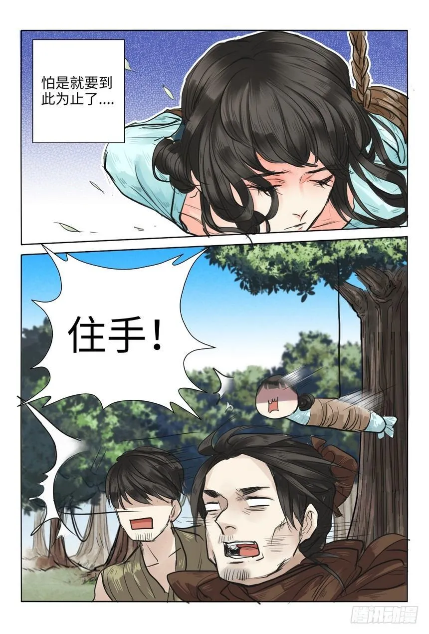 第八话 第3页