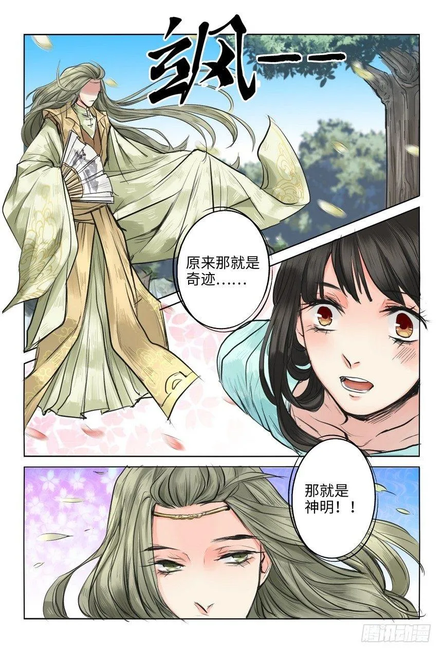 第八话 第5页