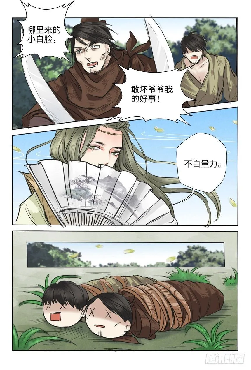 第八话 第6页