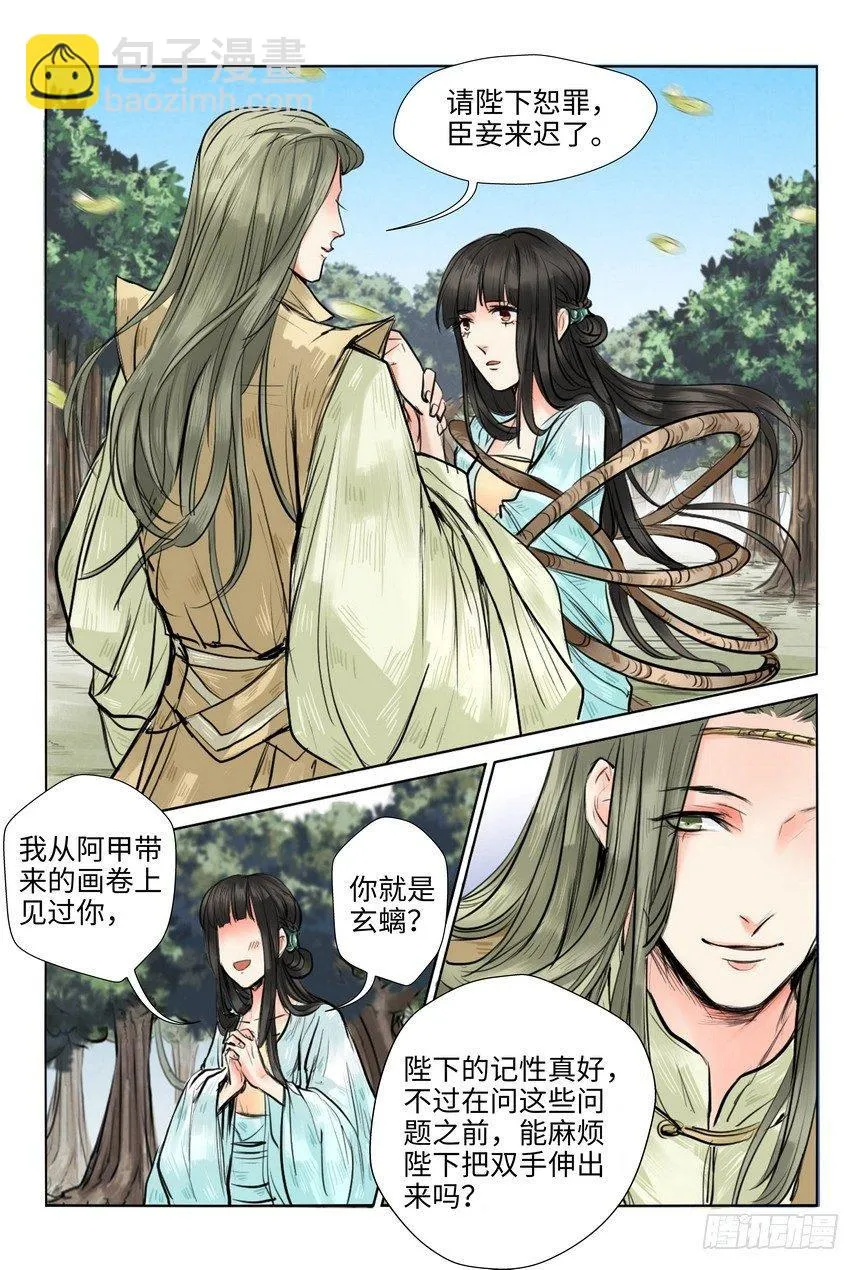 第八话 第7页