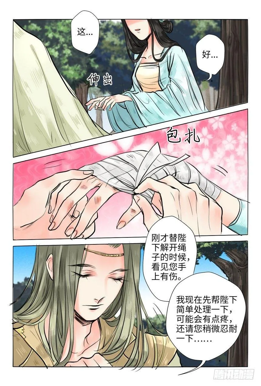 第八话 第8页